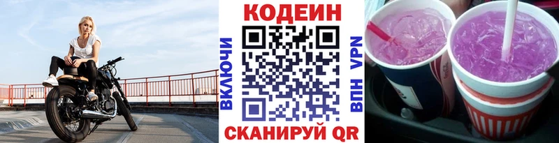 купить наркоту  Спас-Клепики  Кодеин Purple Drank 